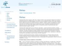 ����� ���� | Rehau